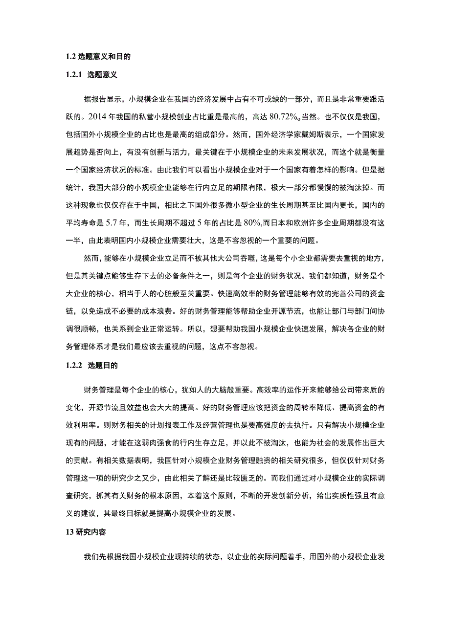 【小微企业会计信息化的现状及风险问题研究11000字（论文）】.docx_第3页