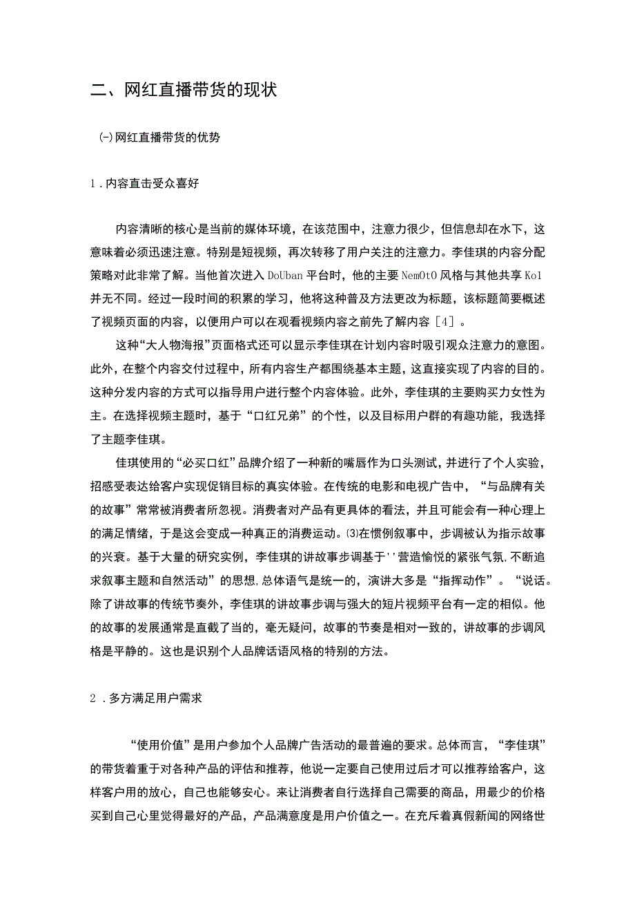 【网红直播带货的现状及问题研究7200字（论文）】.docx_第3页