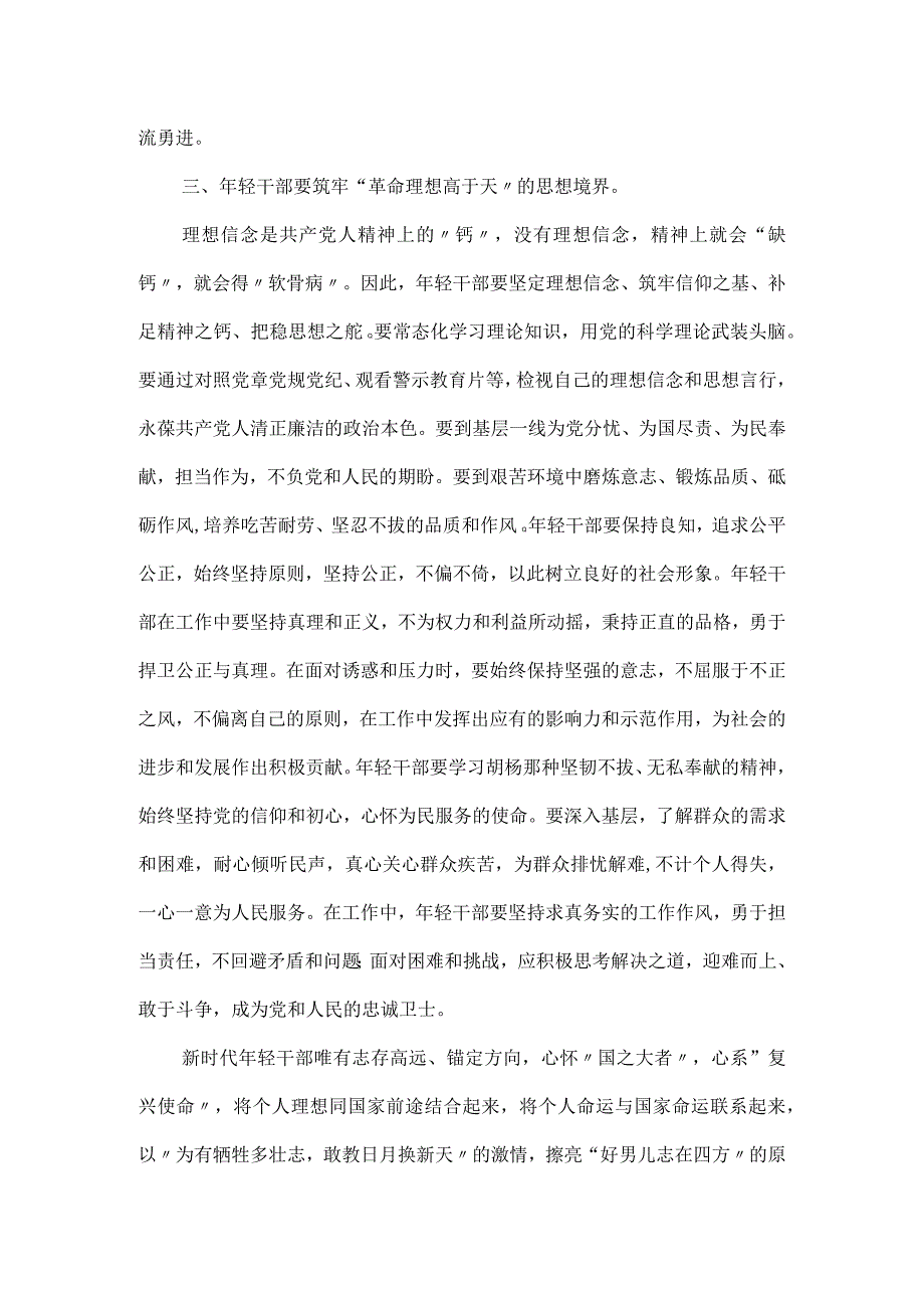 党课讲稿 ：年轻干部要做新时代“栋梁之才”.docx_第3页