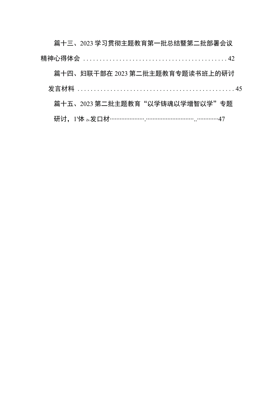 党组书记在2023年第二批主题教育部署动员会上的讲话（共15篇）.docx_第2页