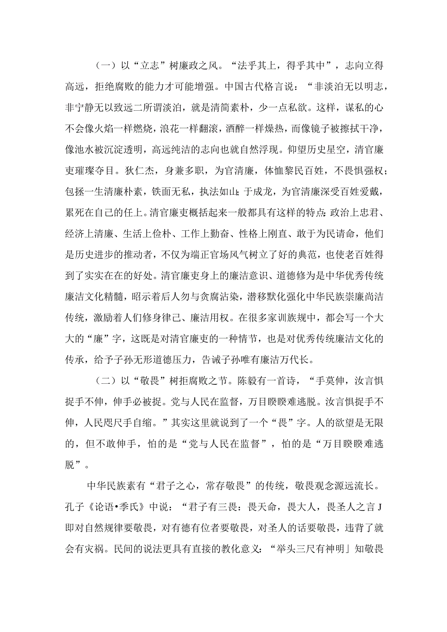 【主题教育党课】2023开展主题教育专题党课讲稿（共9篇）.docx_第3页