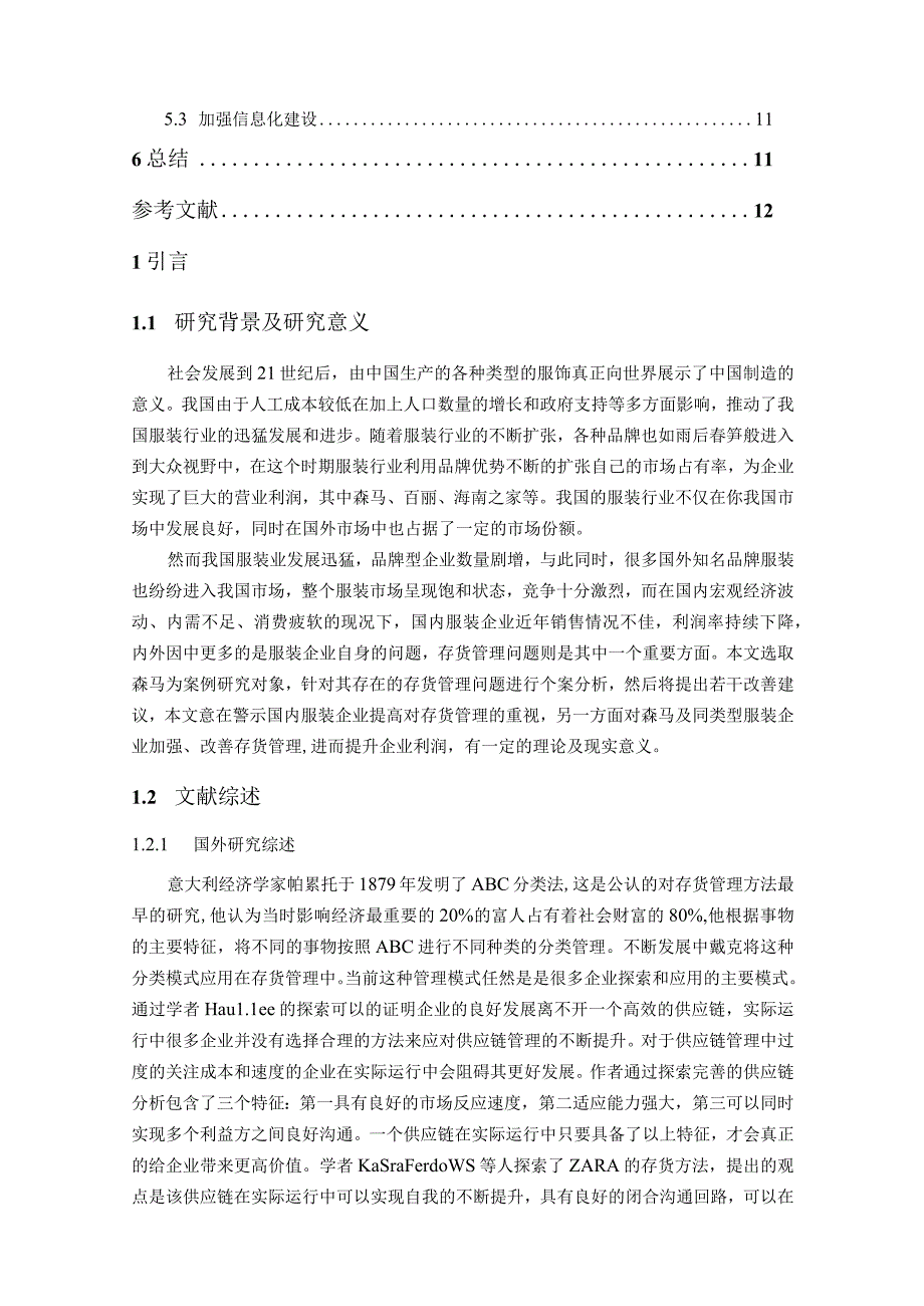 《森马服饰公司存货管理存在的问题研究》9500字.docx_第2页