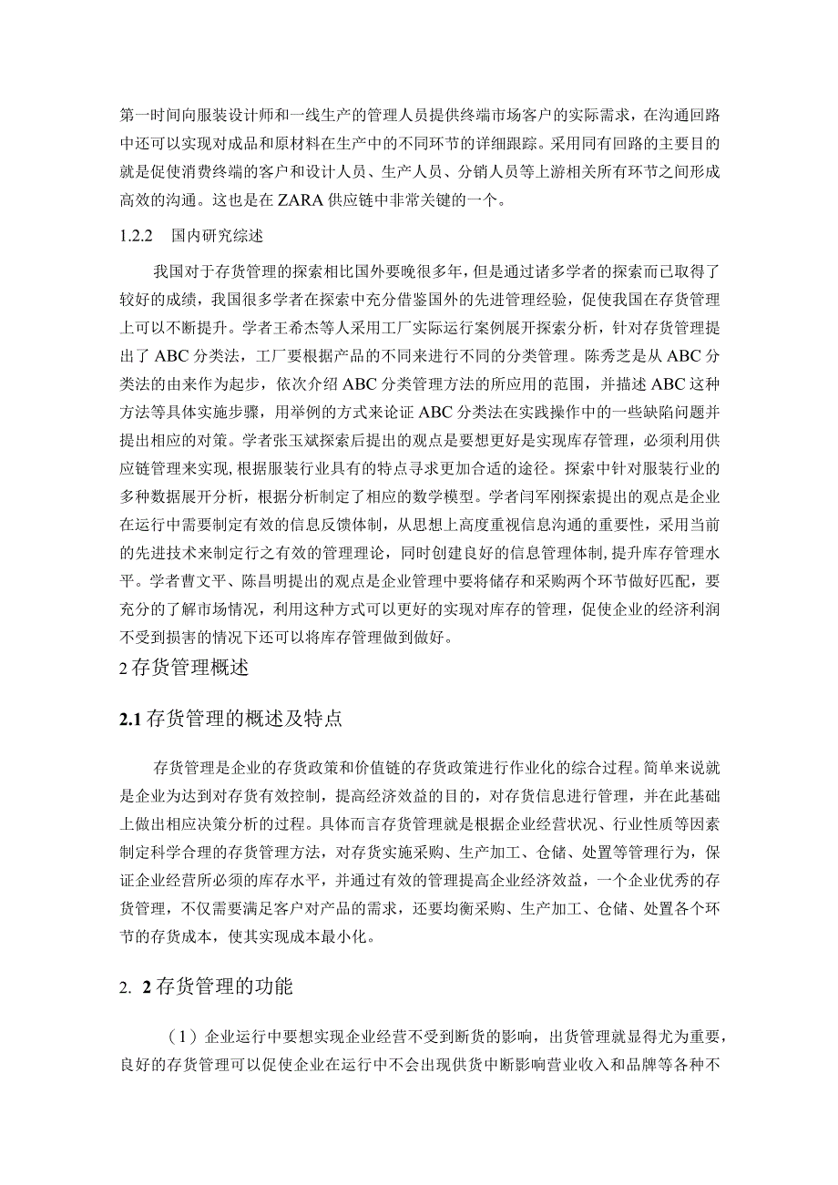 《森马服饰公司存货管理存在的问题研究》9500字.docx_第3页