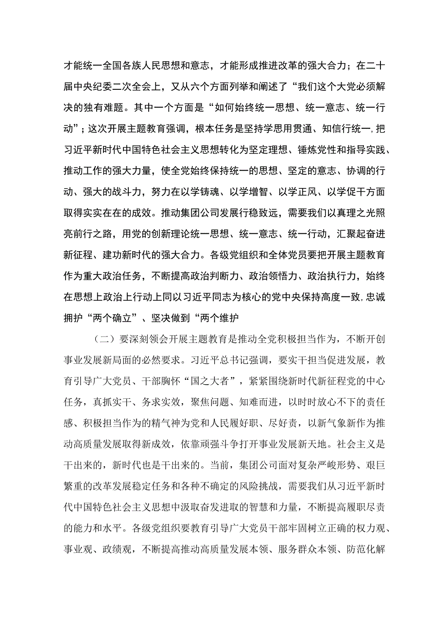 专题党课：凝心聚力勇毅前行以更强担当更大作不断推动集团公司高质量发展（共7篇）.docx_第3页