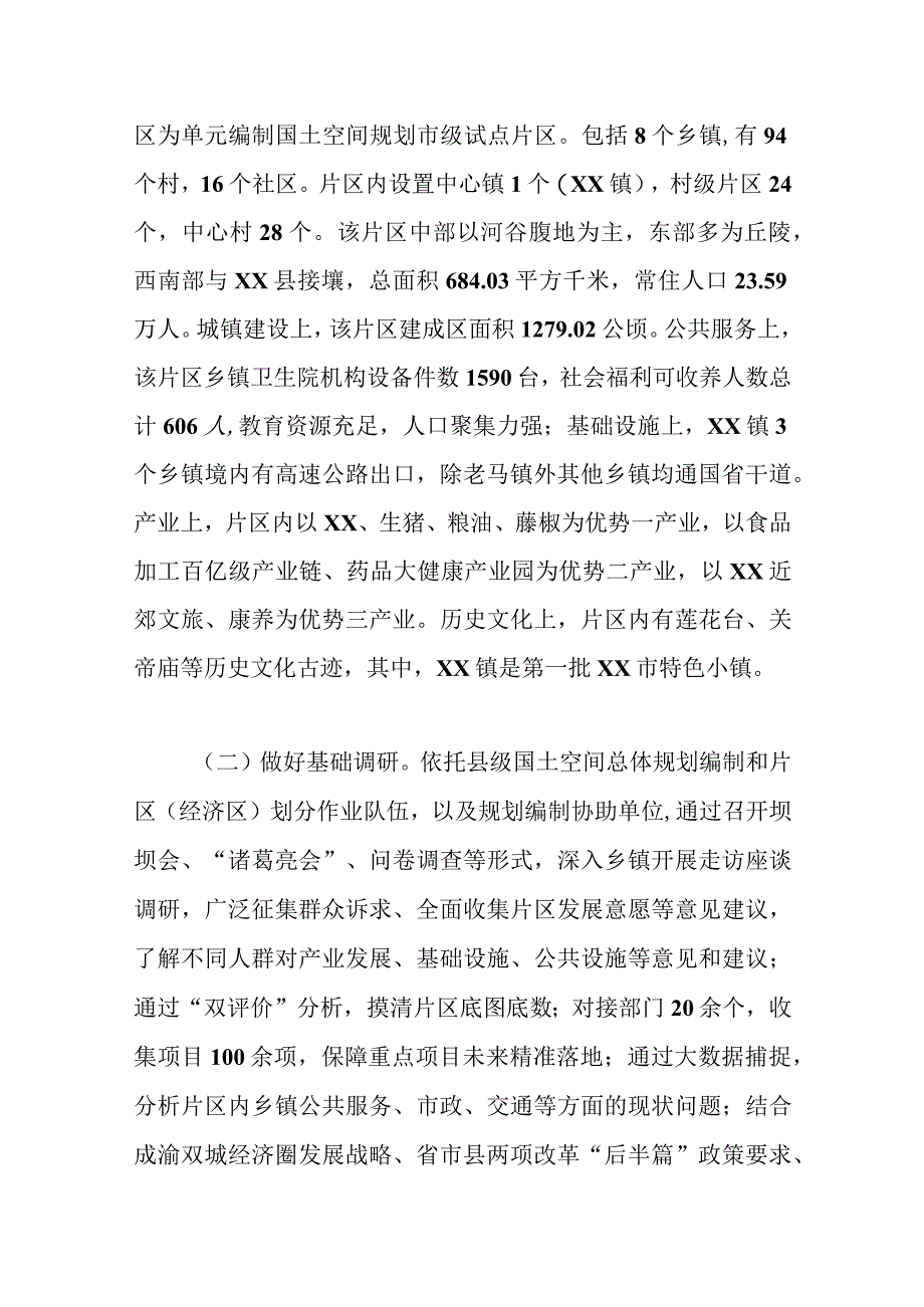 关于国土空间规划工作开展情况汇报材料.docx_第3页