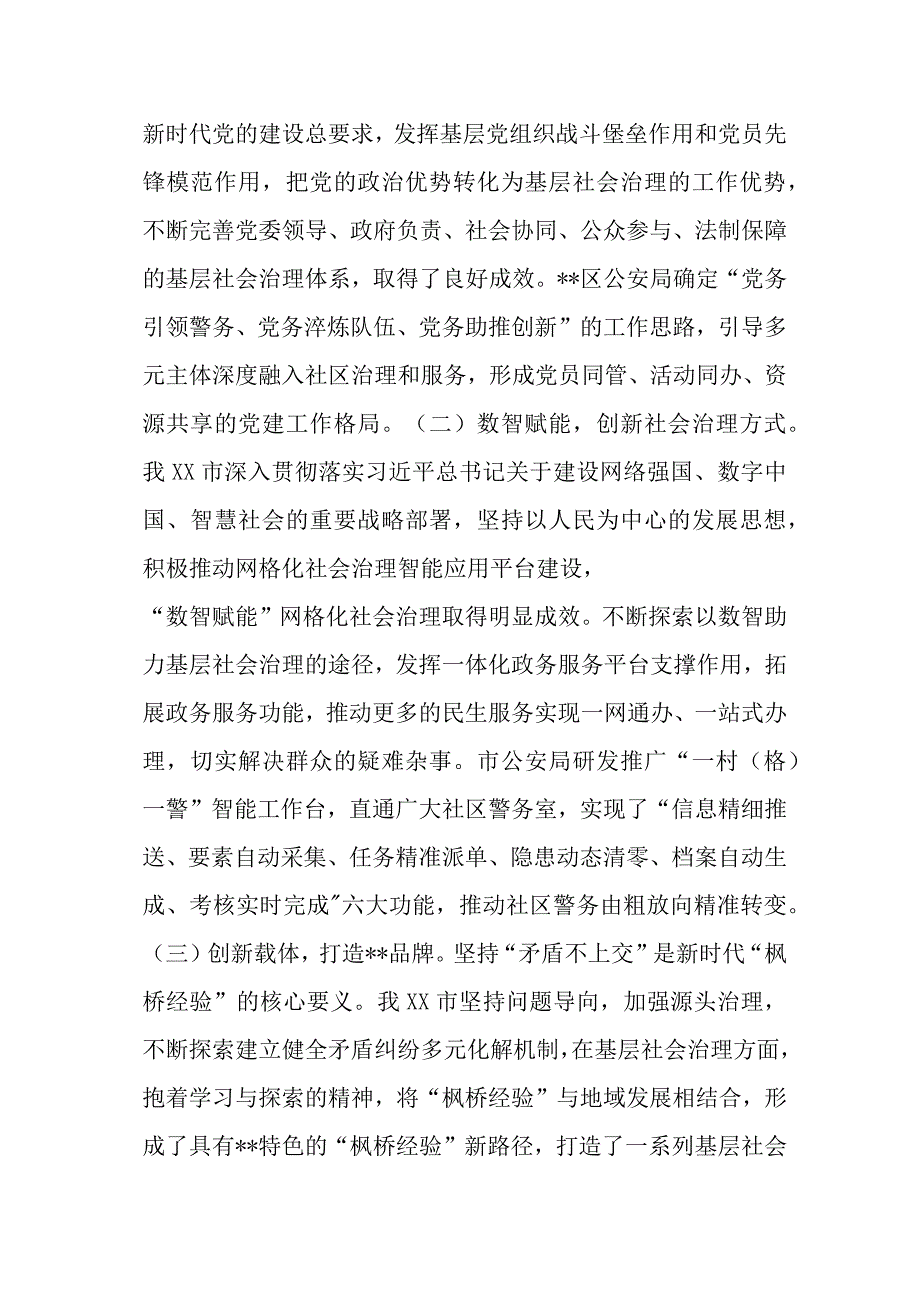 关于基层社会治理现代化的调研报告.docx_第2页