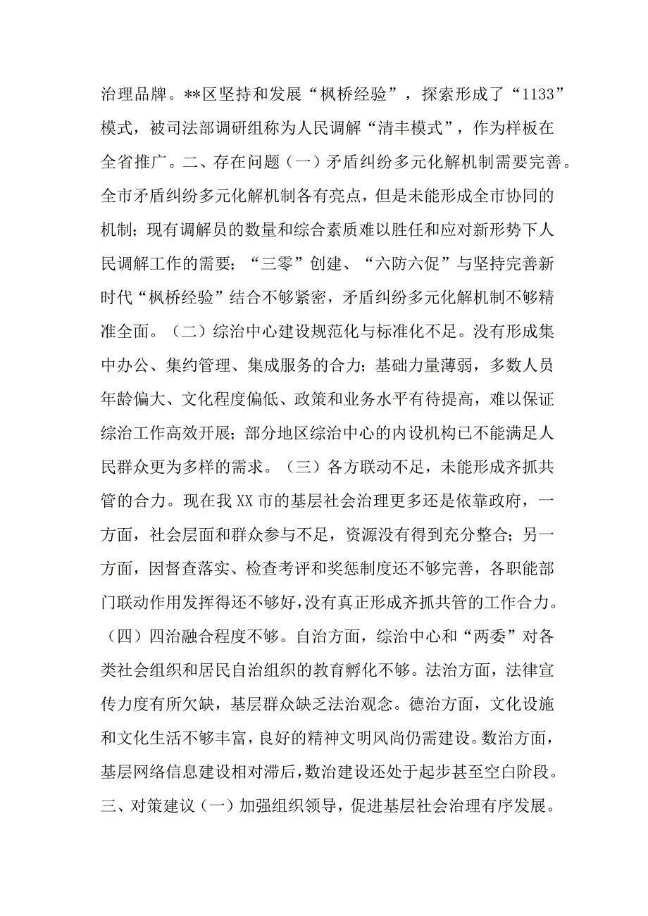 关于基层社会治理现代化的调研报告.docx_第3页