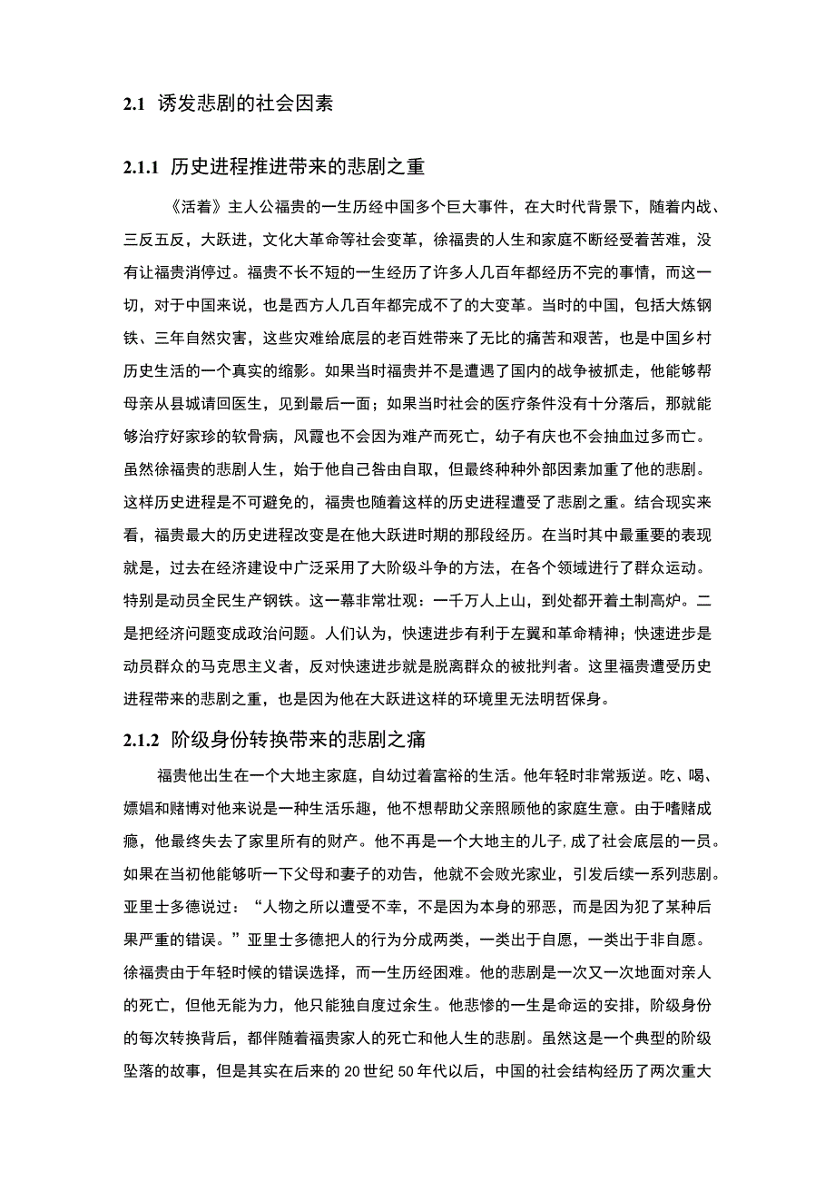 《活着中人物的悲剧命运分析（11000字）【论文】》.docx_第3页