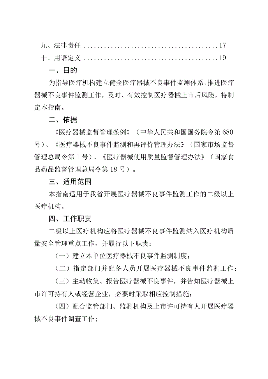 医疗机构医疗器械不良事件监测工作指南.docx_第2页