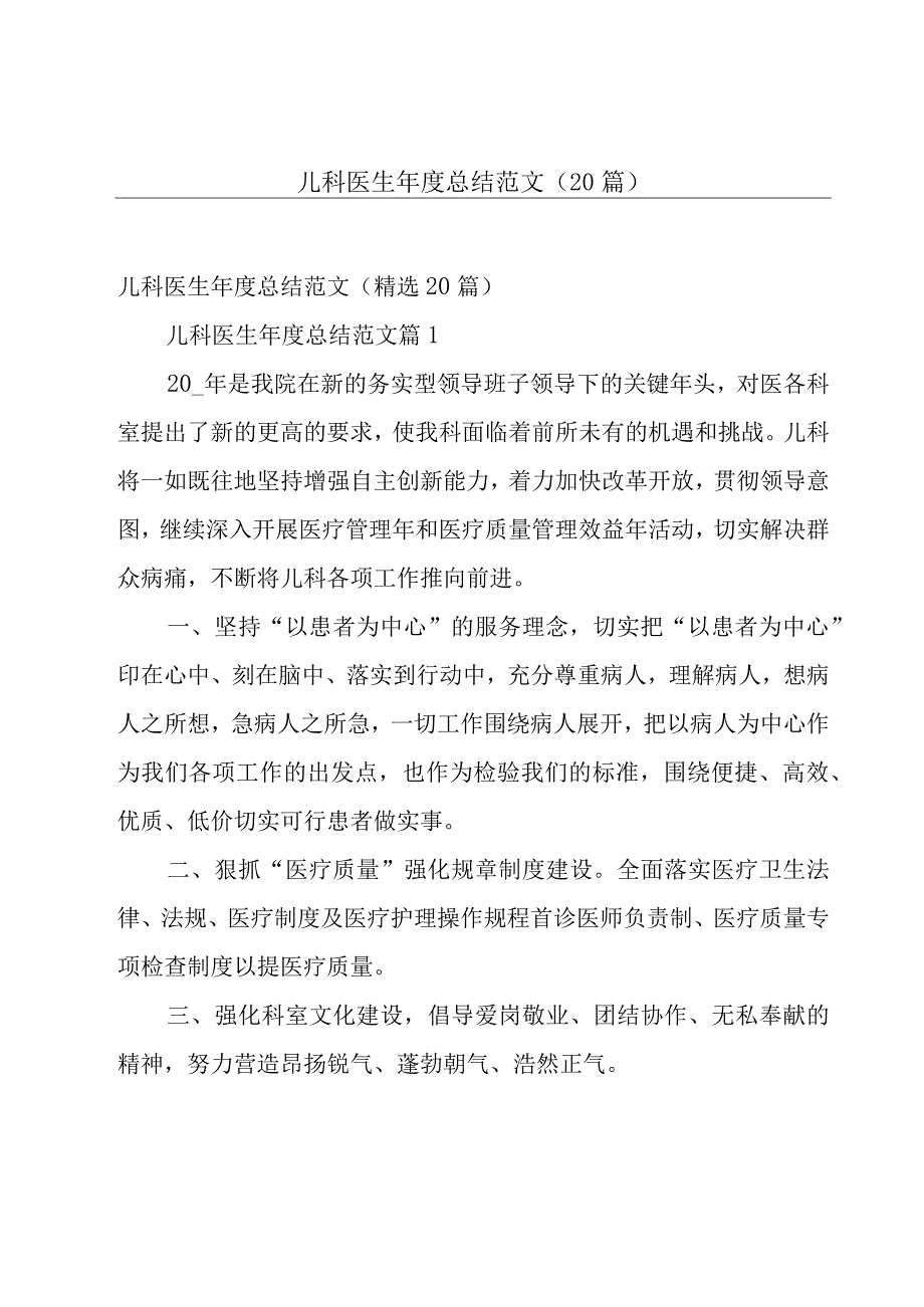 儿科医生年度总结范文（20篇）.docx_第1页