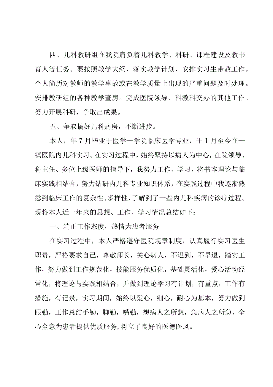 儿科医生年度总结范文（20篇）.docx_第2页