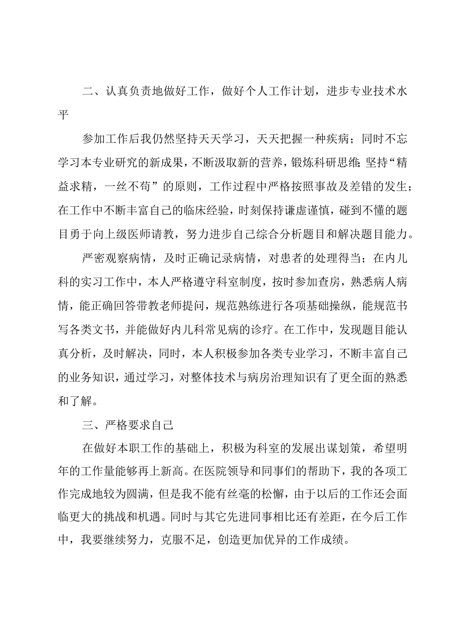 儿科医生年度总结范文（20篇）.docx_第3页