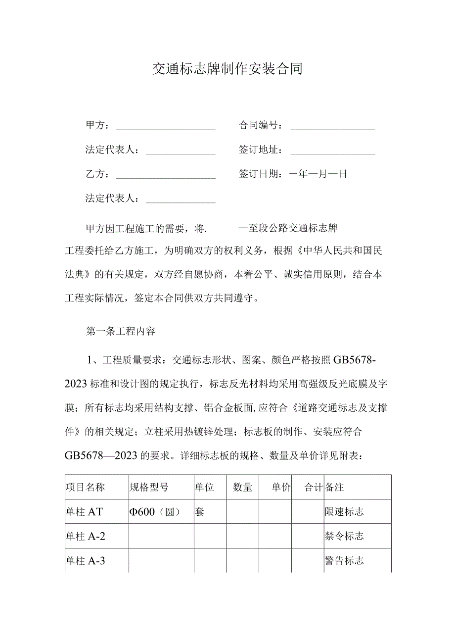 交通标志牌制作安装合同.docx_第1页