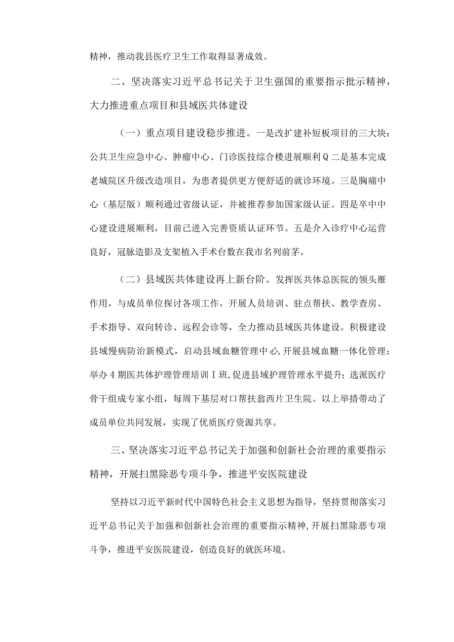 党委关于重要精神贯彻落实情况的报告供借鉴.docx_第2页