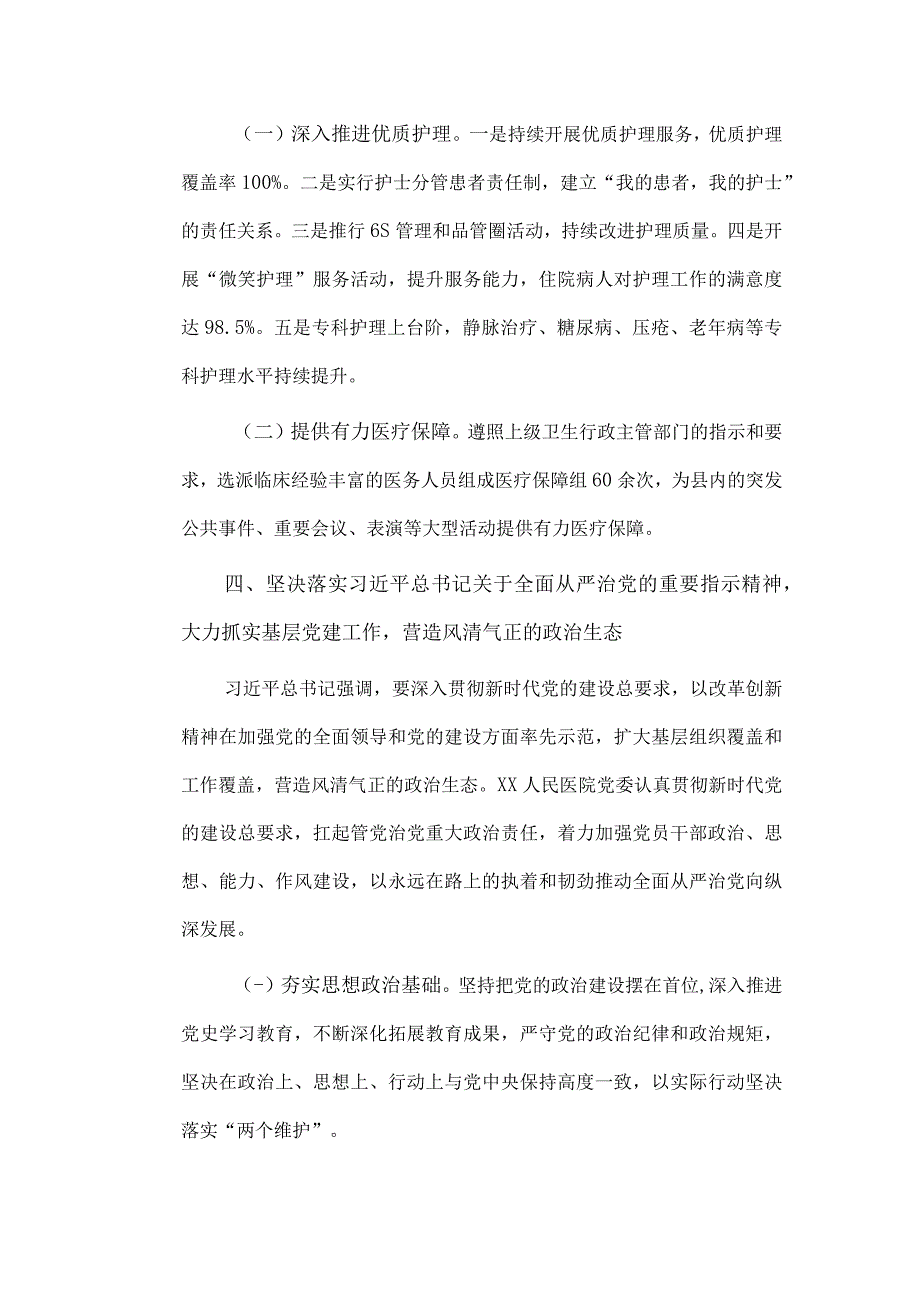 党委关于重要精神贯彻落实情况的报告供借鉴.docx_第3页