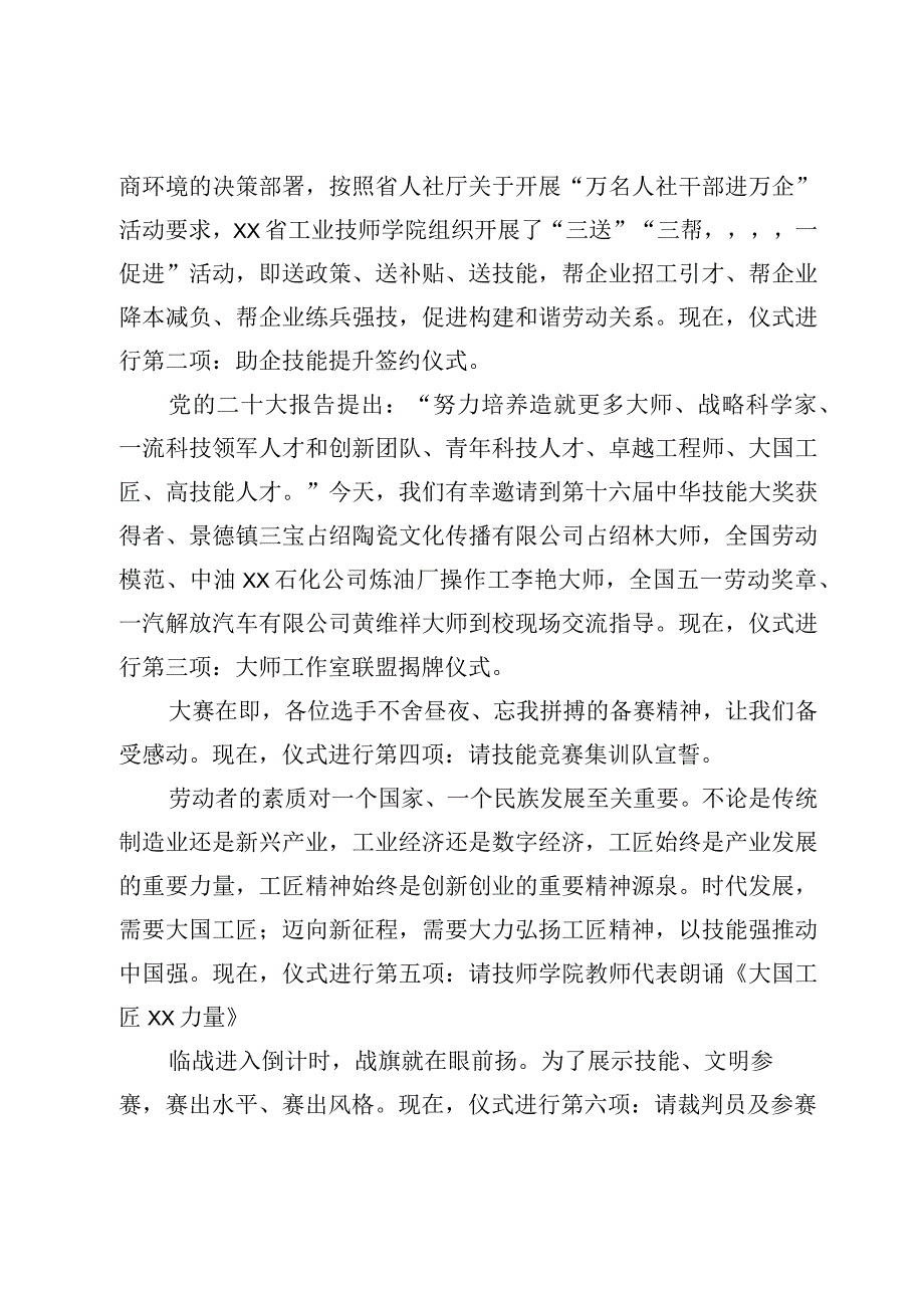 全国技能大赛选拔赛暨助企服服务在行动活动主持词.docx_第2页