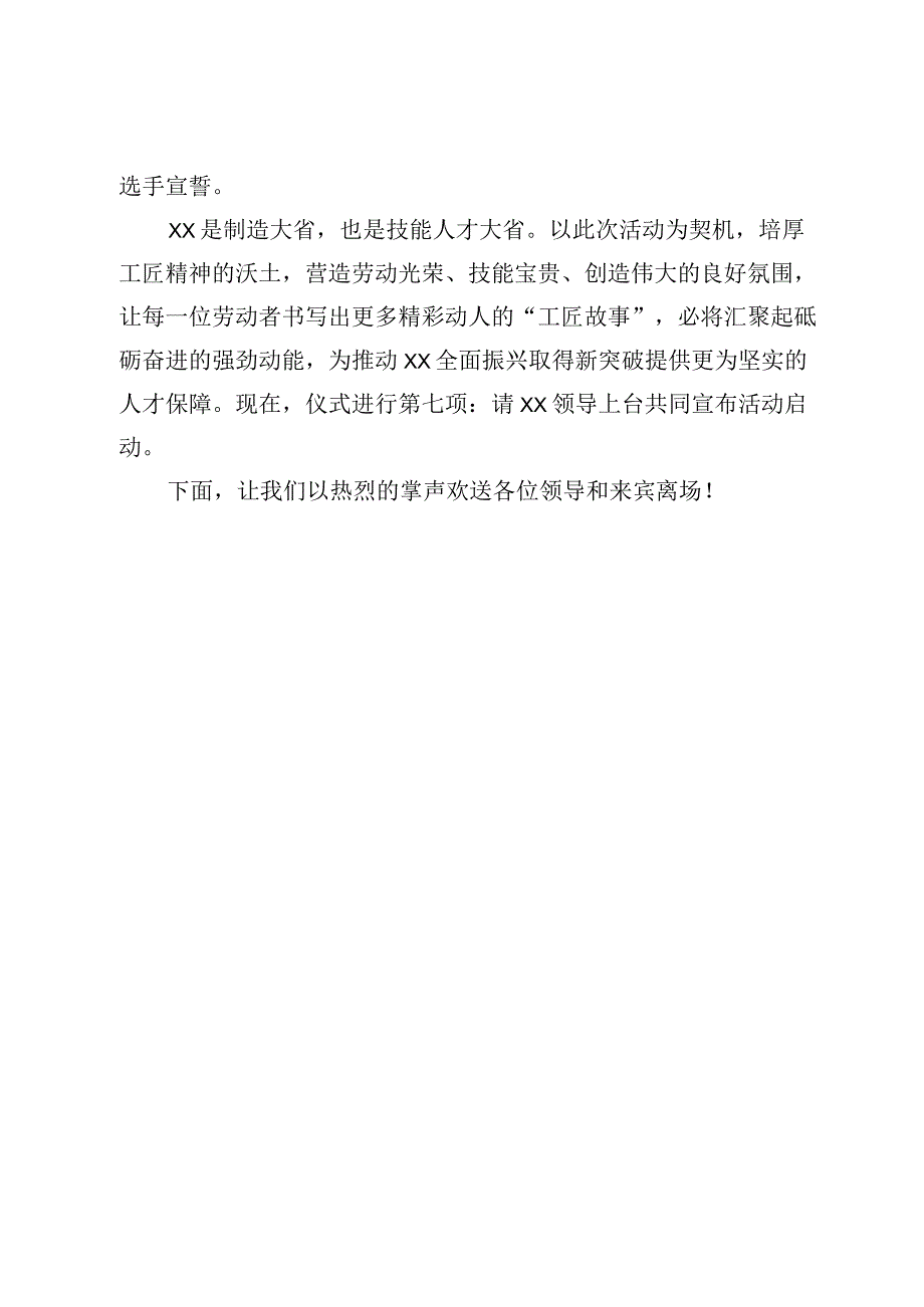 全国技能大赛选拔赛暨助企服服务在行动活动主持词.docx_第3页