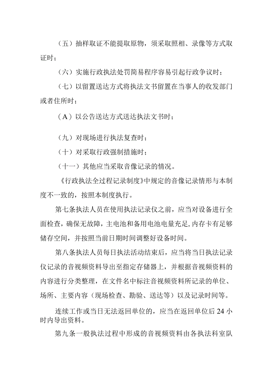 XX市经济信息化和商务局执法记录仪使用制度.docx_第2页