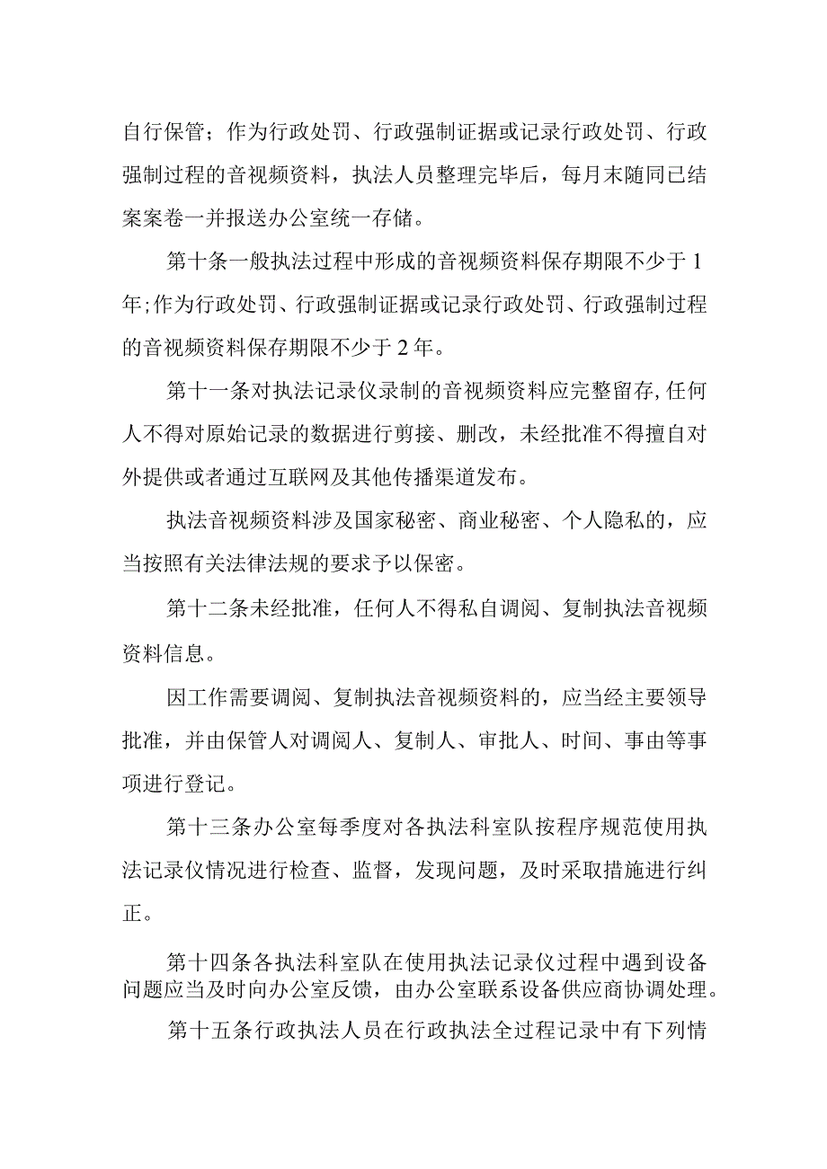 XX市经济信息化和商务局执法记录仪使用制度.docx_第3页