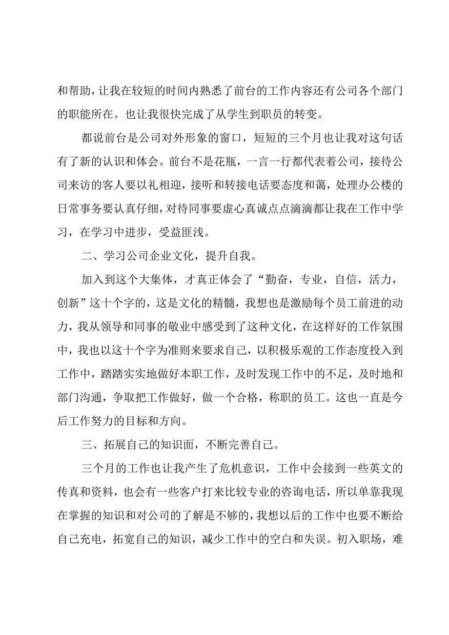 前台文员年终总结（15篇）.docx_第3页