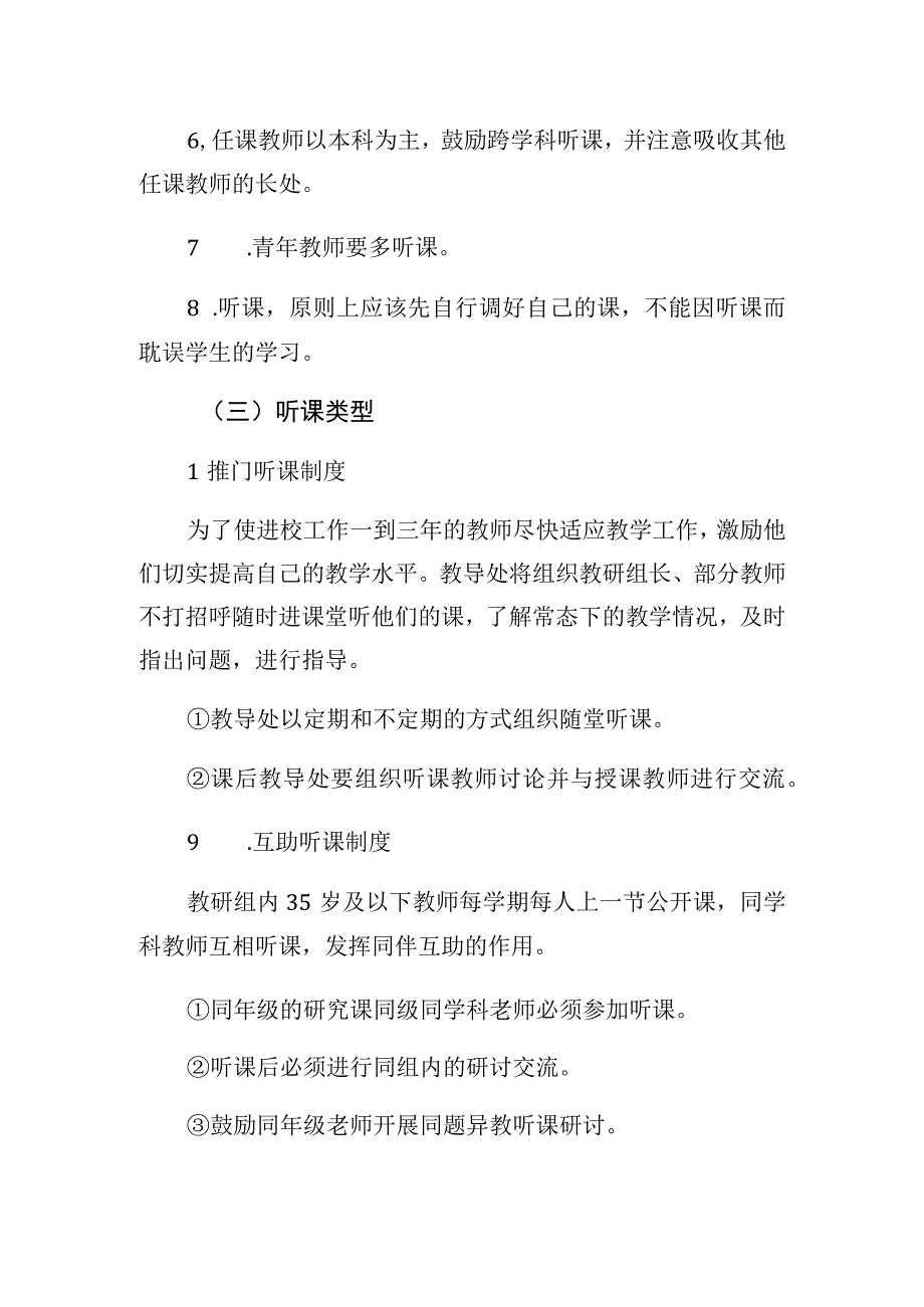 中学教师听课制度.docx_第2页