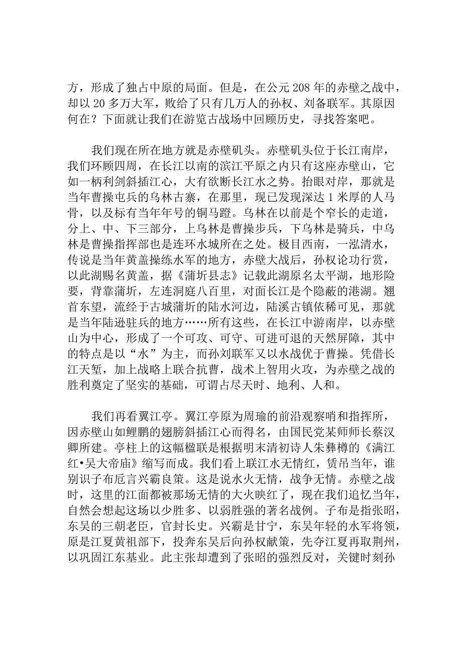 三国古战场—赤壁导游词.docx_第2页