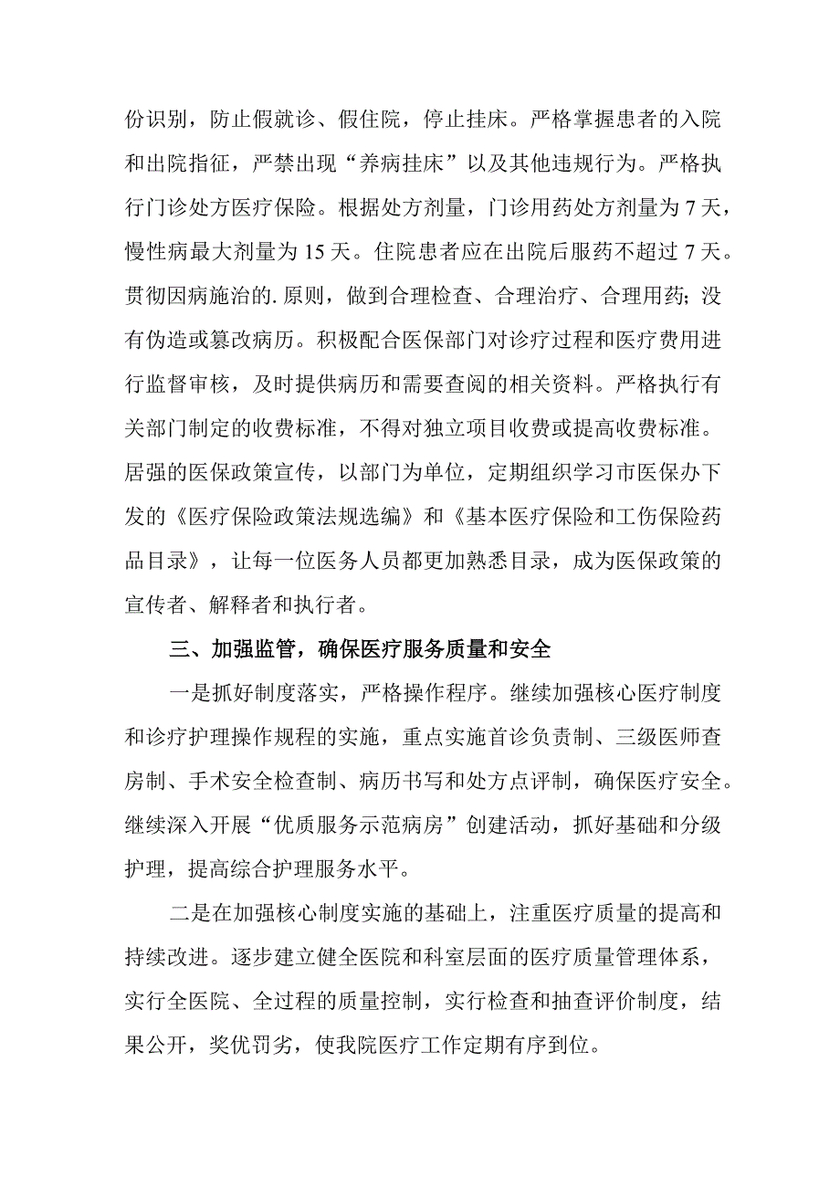 医疗机构医保检查自查自纠总结报告.docx_第2页