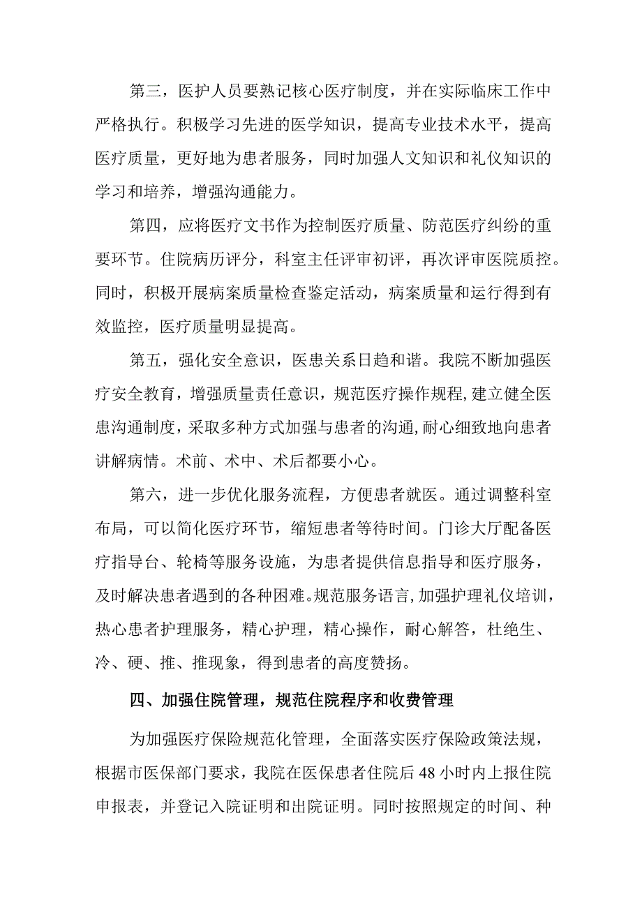 医疗机构医保检查自查自纠总结报告.docx_第3页