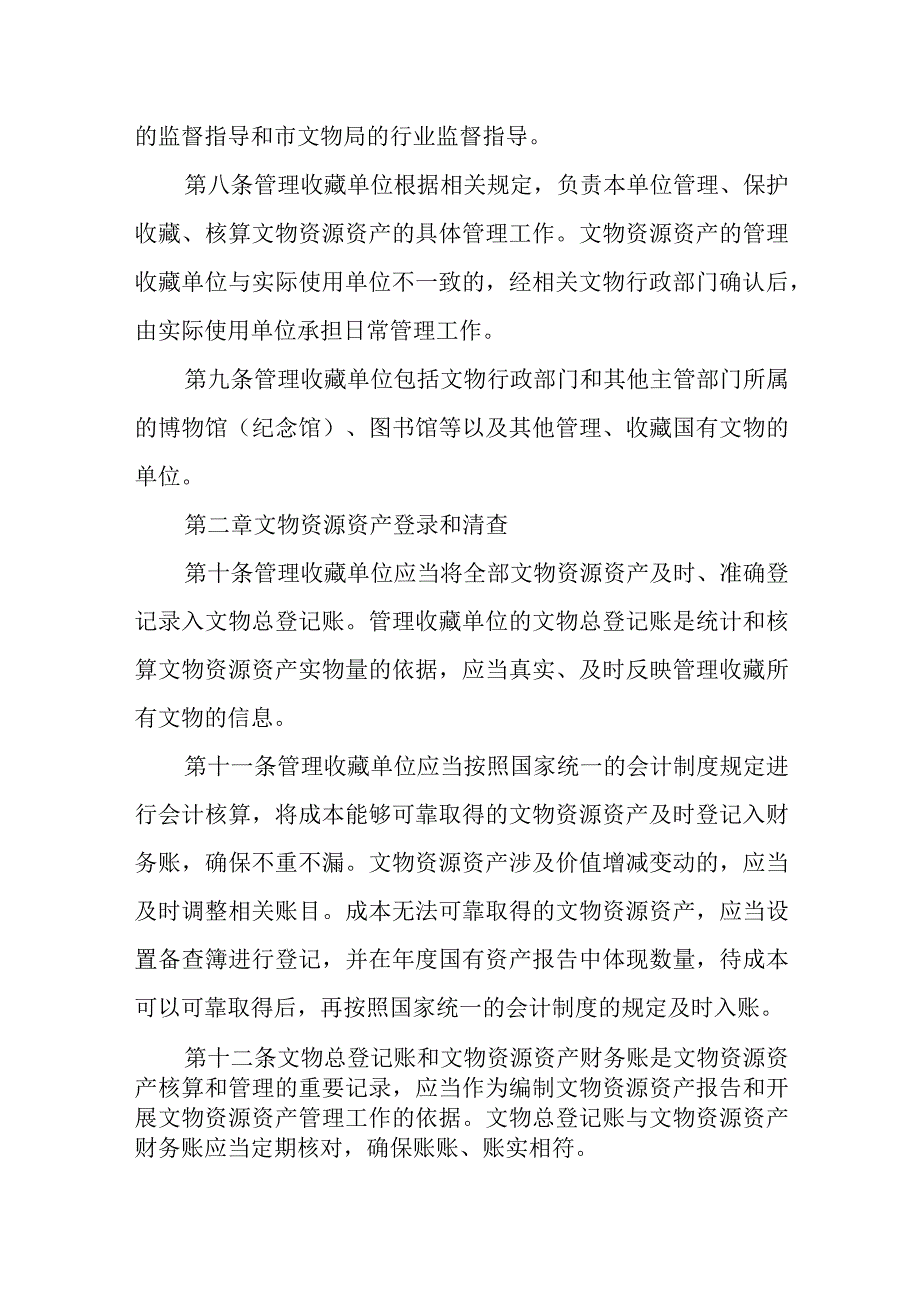 XX市国有文物资源资产管理办法.docx_第2页