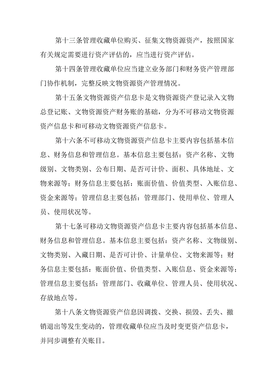 XX市国有文物资源资产管理办法.docx_第3页