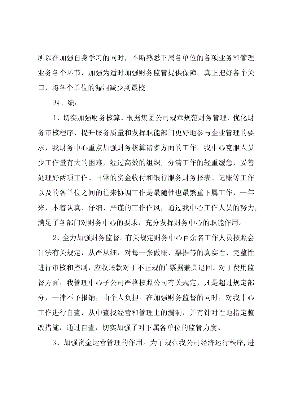 关于个人述职报告2篇.docx_第3页