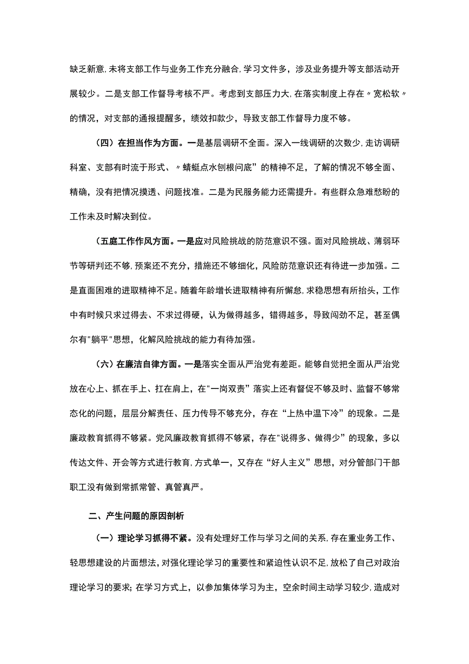 党委副书记2023年民主生活会对照检查材料.docx_第2页