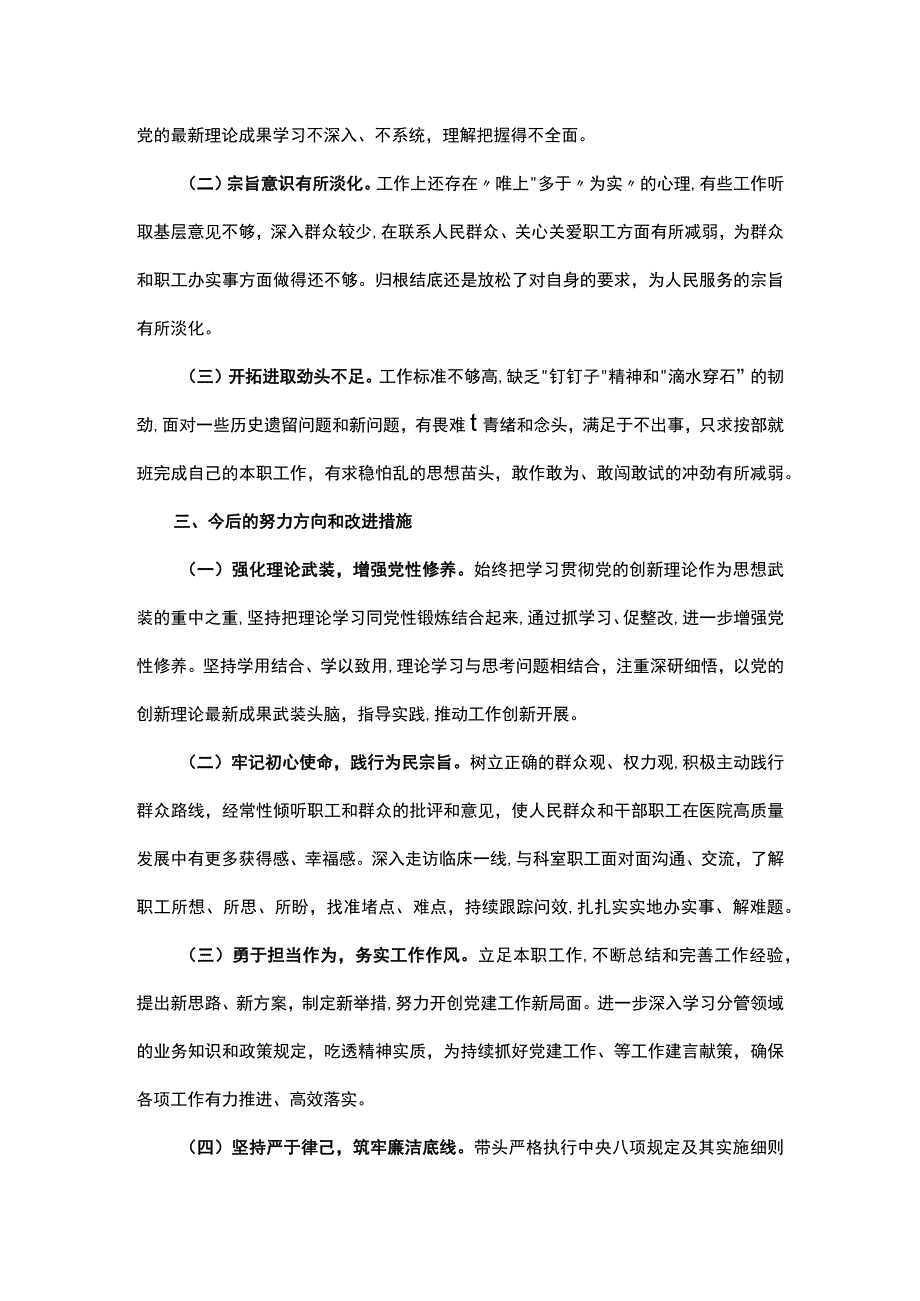 党委副书记2023年民主生活会对照检查材料.docx_第3页