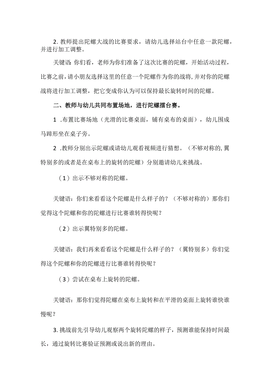 【精品】幼儿园大班社会领域《陀螺大战》活动设计.docx_第2页