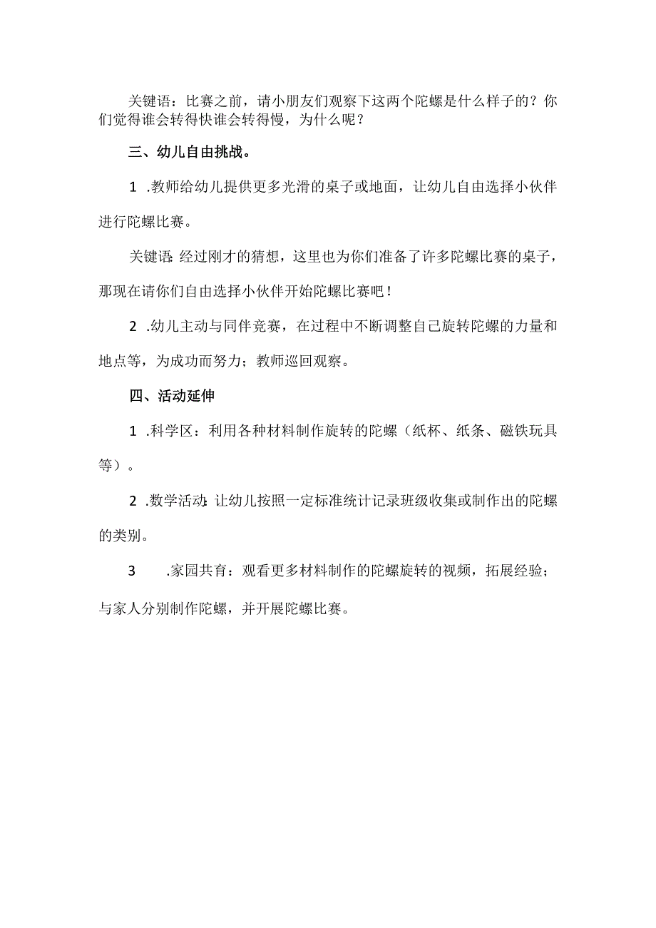 【精品】幼儿园大班社会领域《陀螺大战》活动设计.docx_第3页