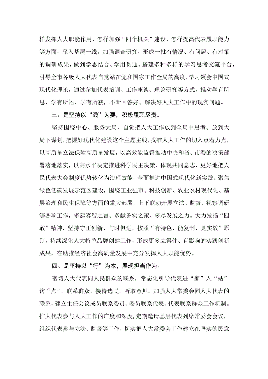 人大机关干部2023主题教育专题学习研讨发言（共6篇）.docx_第3页