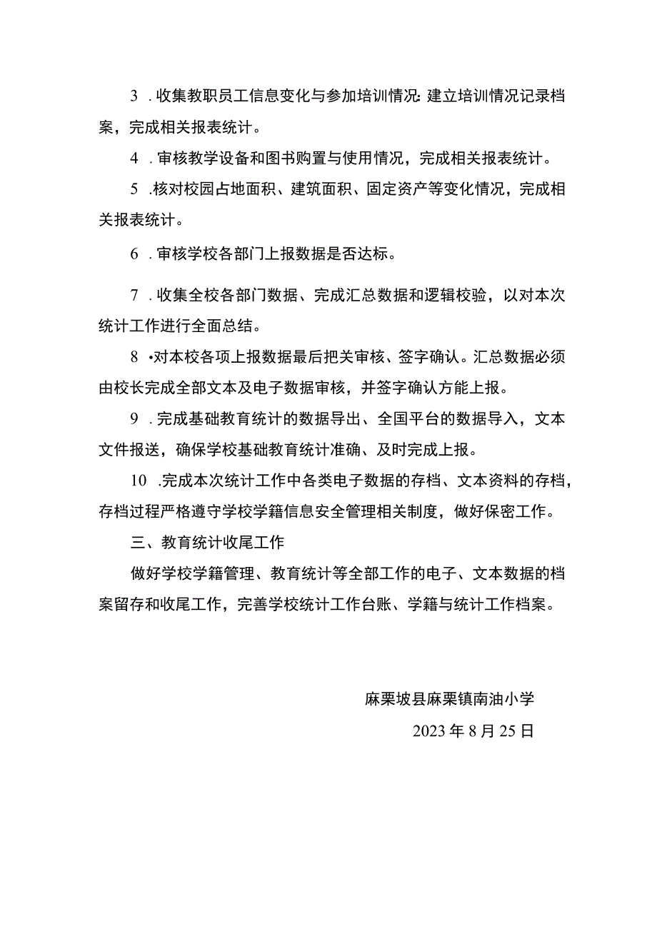 南油小学教育事业统计工作方案.docx_第2页