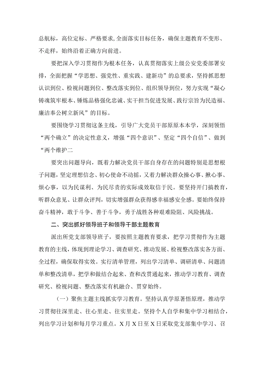 党支部第二批主题教育实施方案（共7篇）.docx_第3页