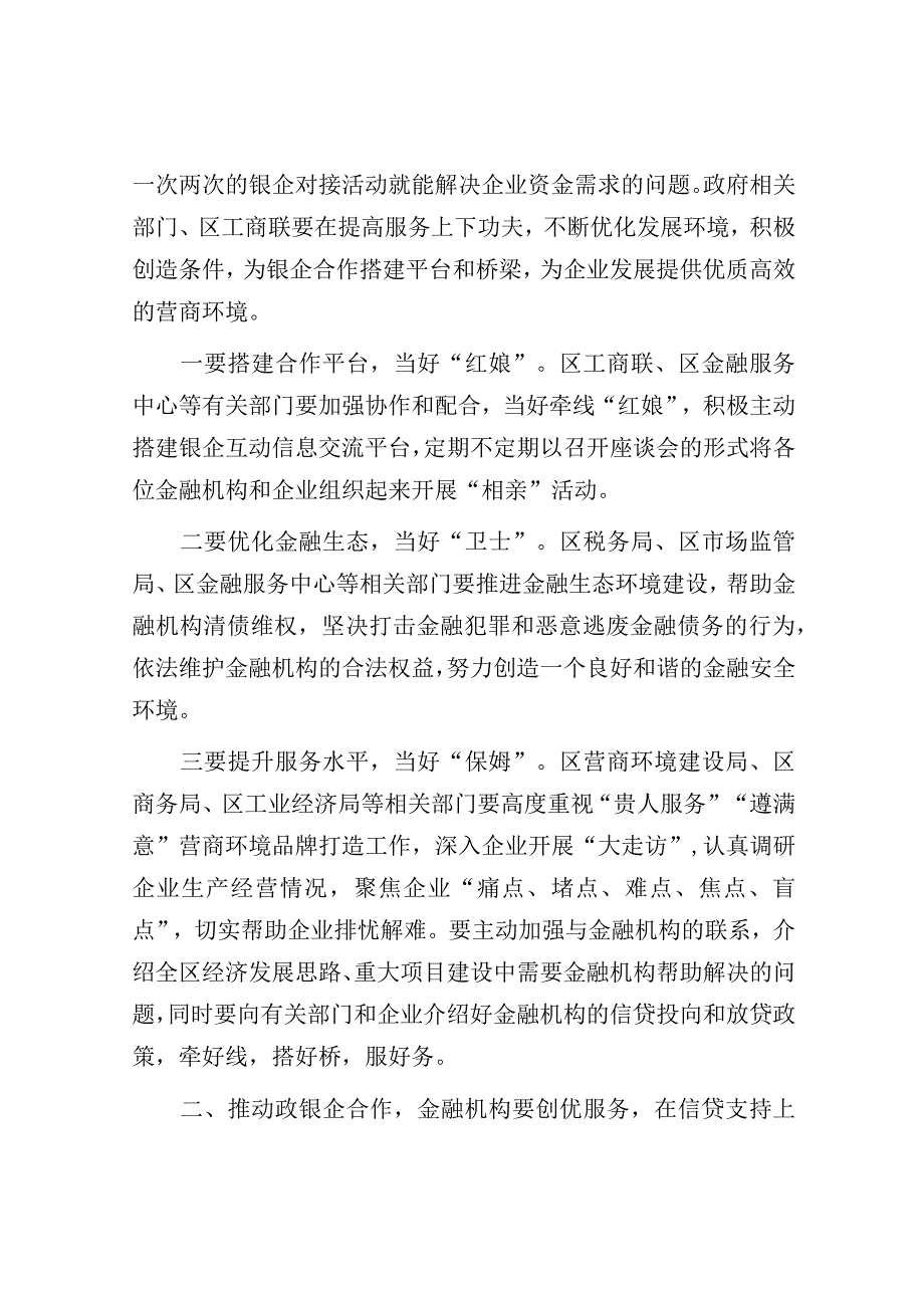 区政银企座谈会讲话提纲.docx_第2页