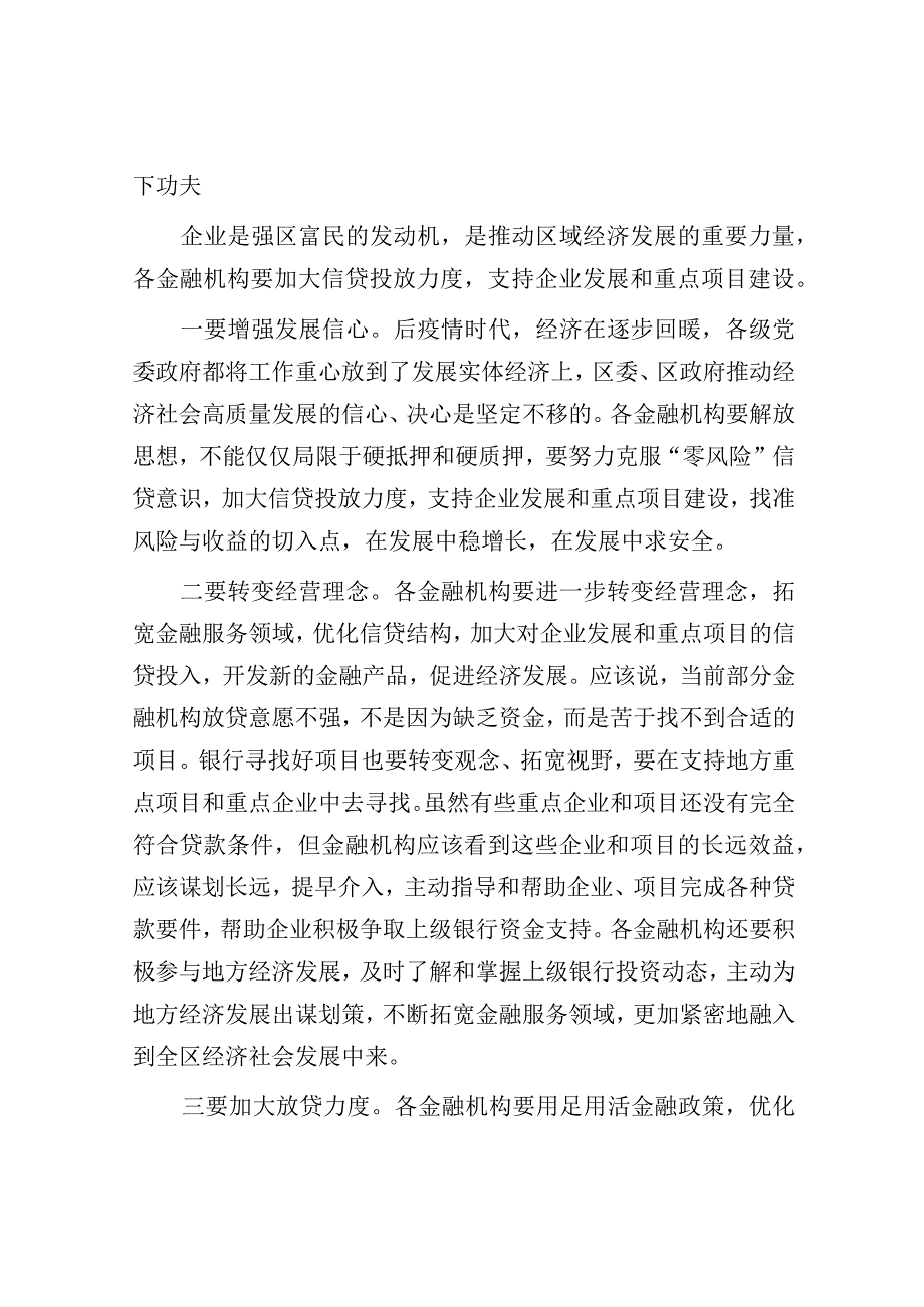 区政银企座谈会讲话提纲.docx_第3页