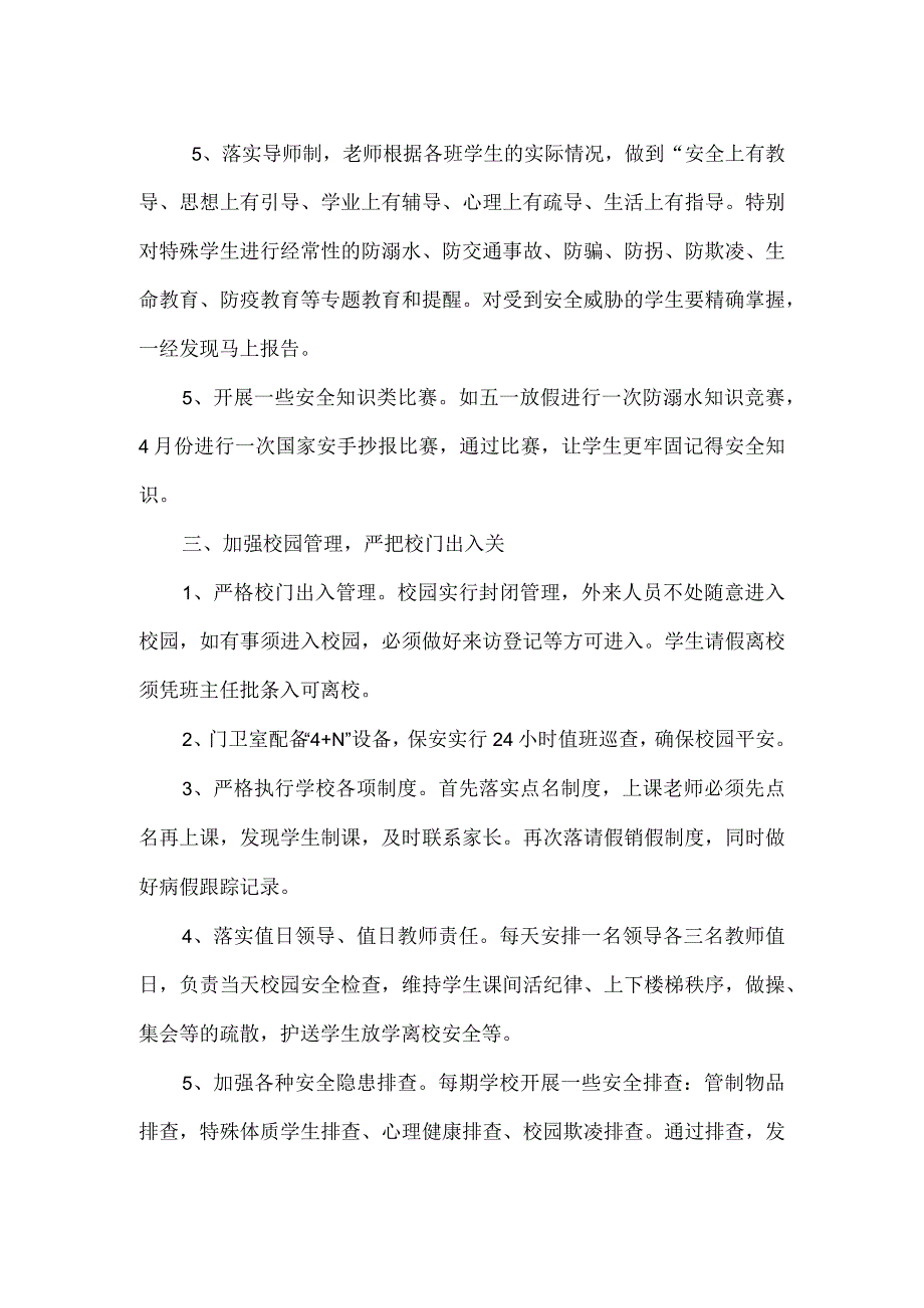 “百日攻坚行动”安全总结.docx_第3页