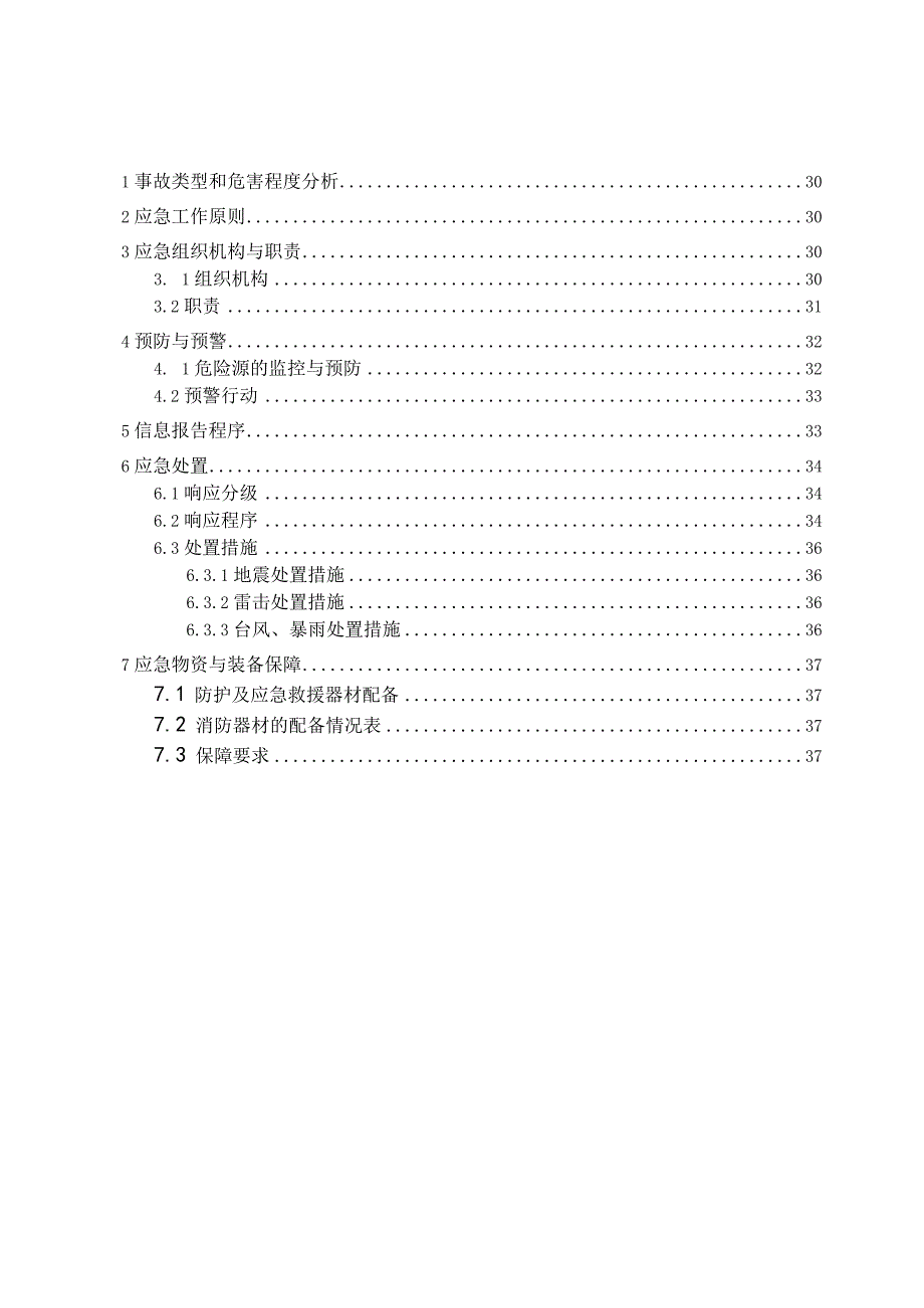 专项预案三：自然灾害专项应急预案【9页】.docx_第1页