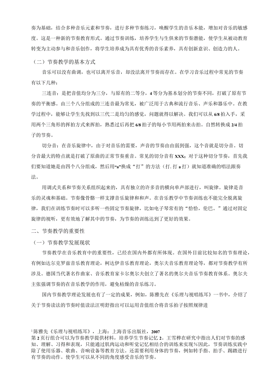 【《中学音乐教育教学中节奏教学的重要性问题研究7700字》（论文）】.docx_第2页