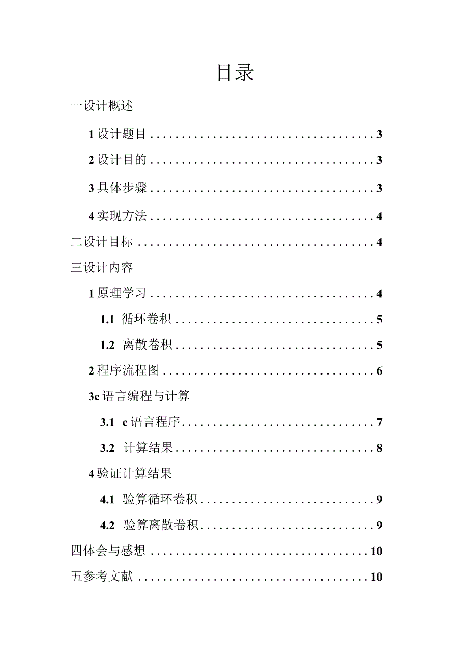 信号与系统-课程设计报告(华科电气95分报告).docx_第2页