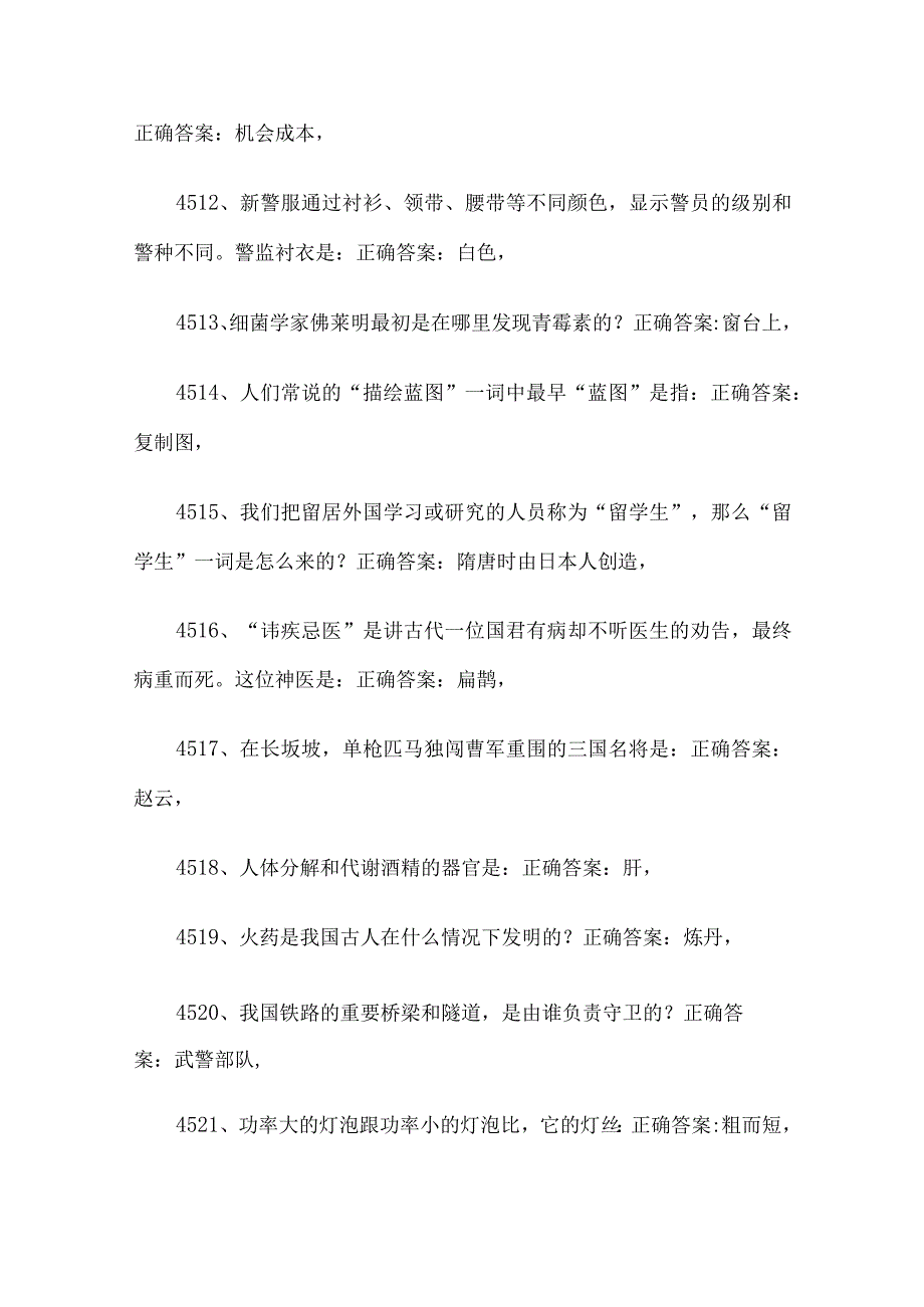 公务员考试常识题库及答案（第4501-5000题）.docx_第2页