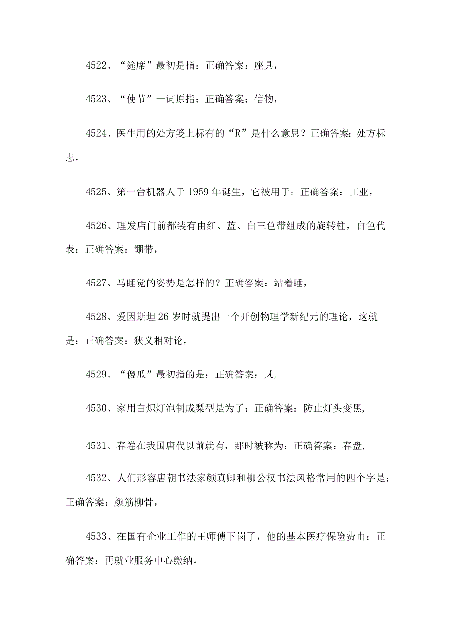 公务员考试常识题库及答案（第4501-5000题）.docx_第3页