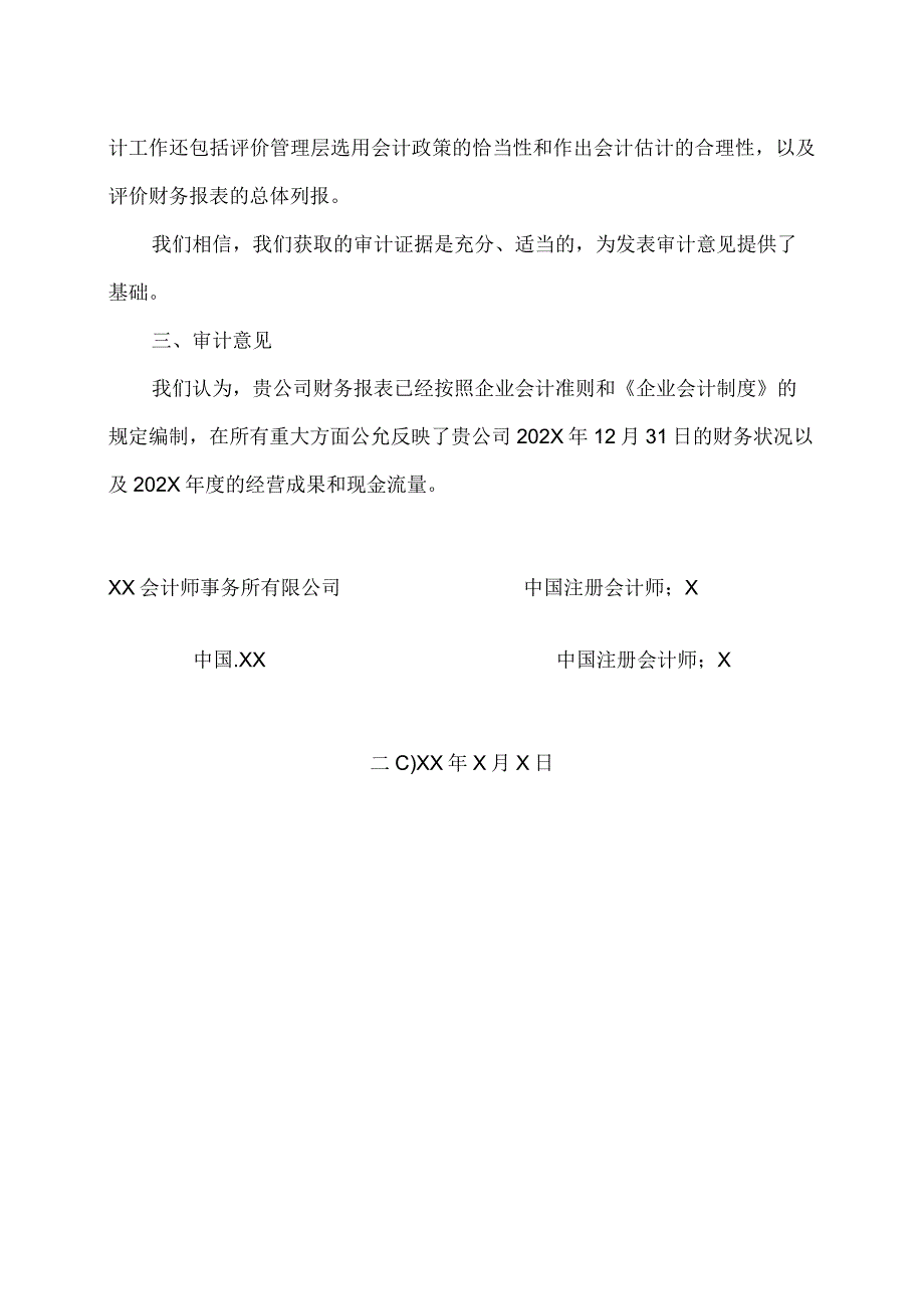 XX电力工程有限公司审计报告（2023年）.docx_第2页