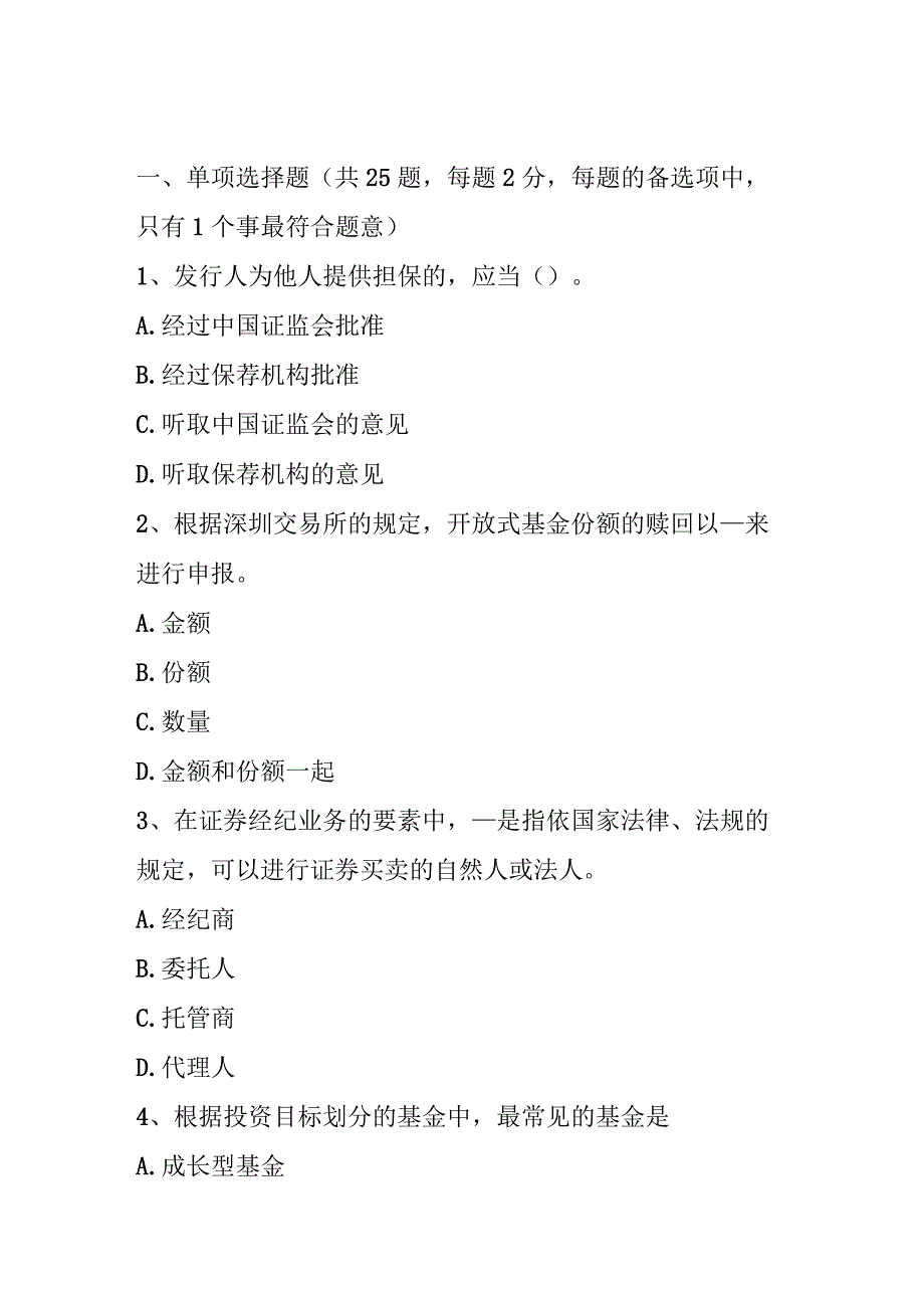 上半年证券从业资格考试：证券市场的产生与发展试题.docx_第1页