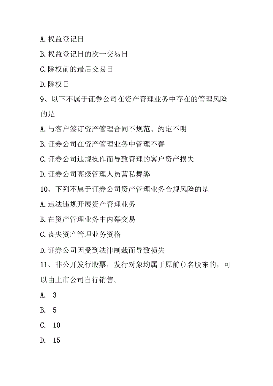 上半年证券从业资格考试：证券市场的产生与发展试题.docx_第3页