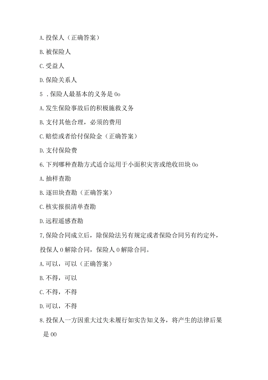 农业保险知识竞赛试题及答案（90题）.docx_第2页